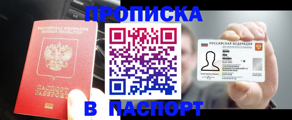 прописка законно в Кушве