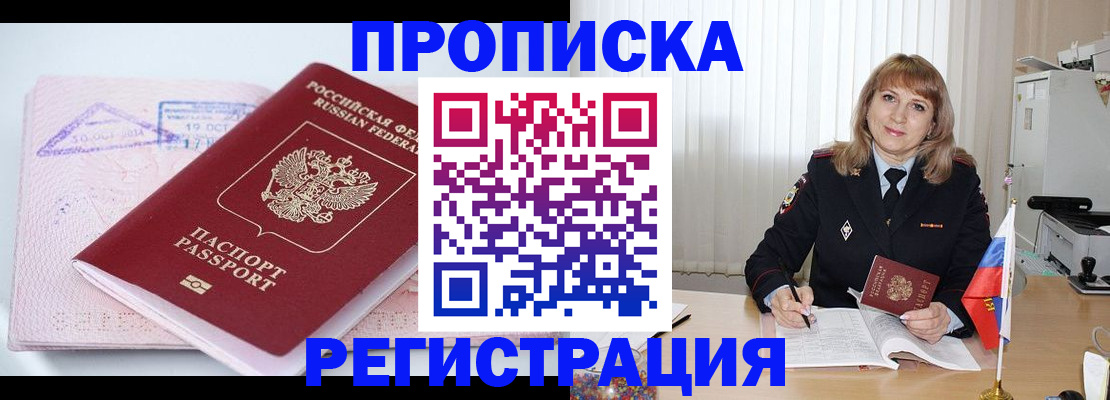 временная регистрация для школы в Кушве