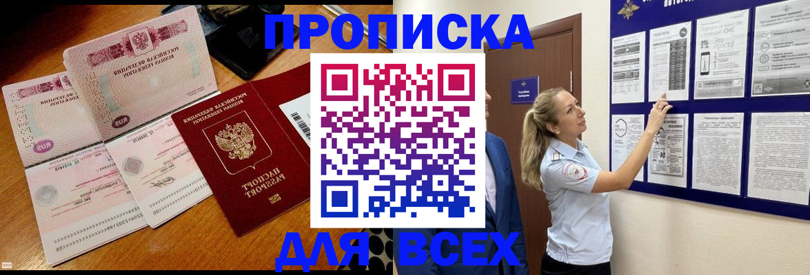 прописка штамп в Кушве