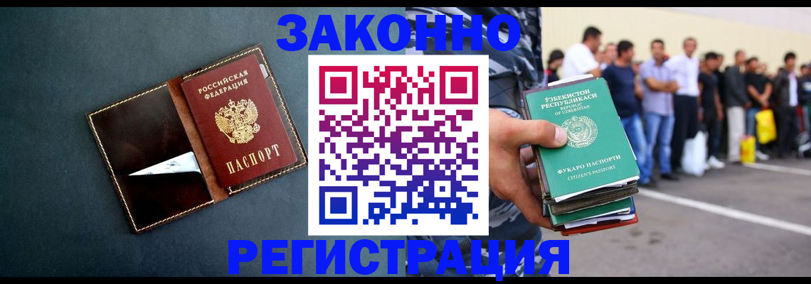 прописка законно в Кушве