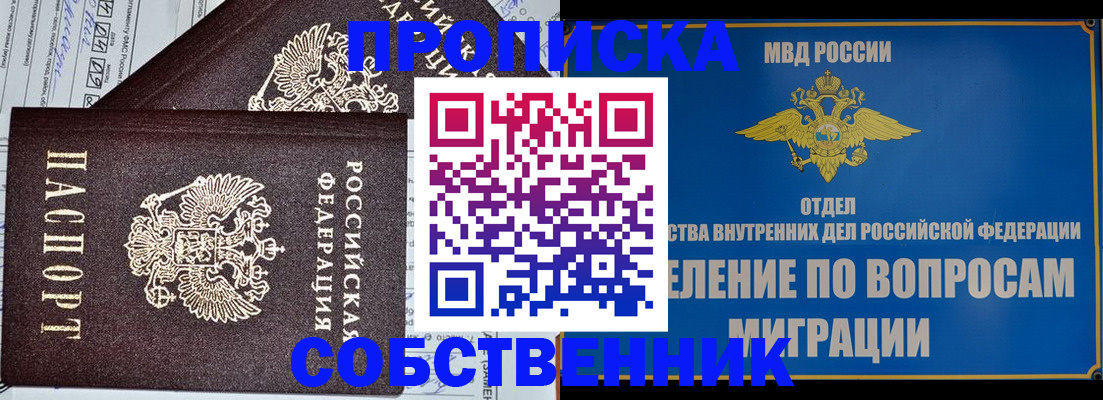 прописка в Кушве